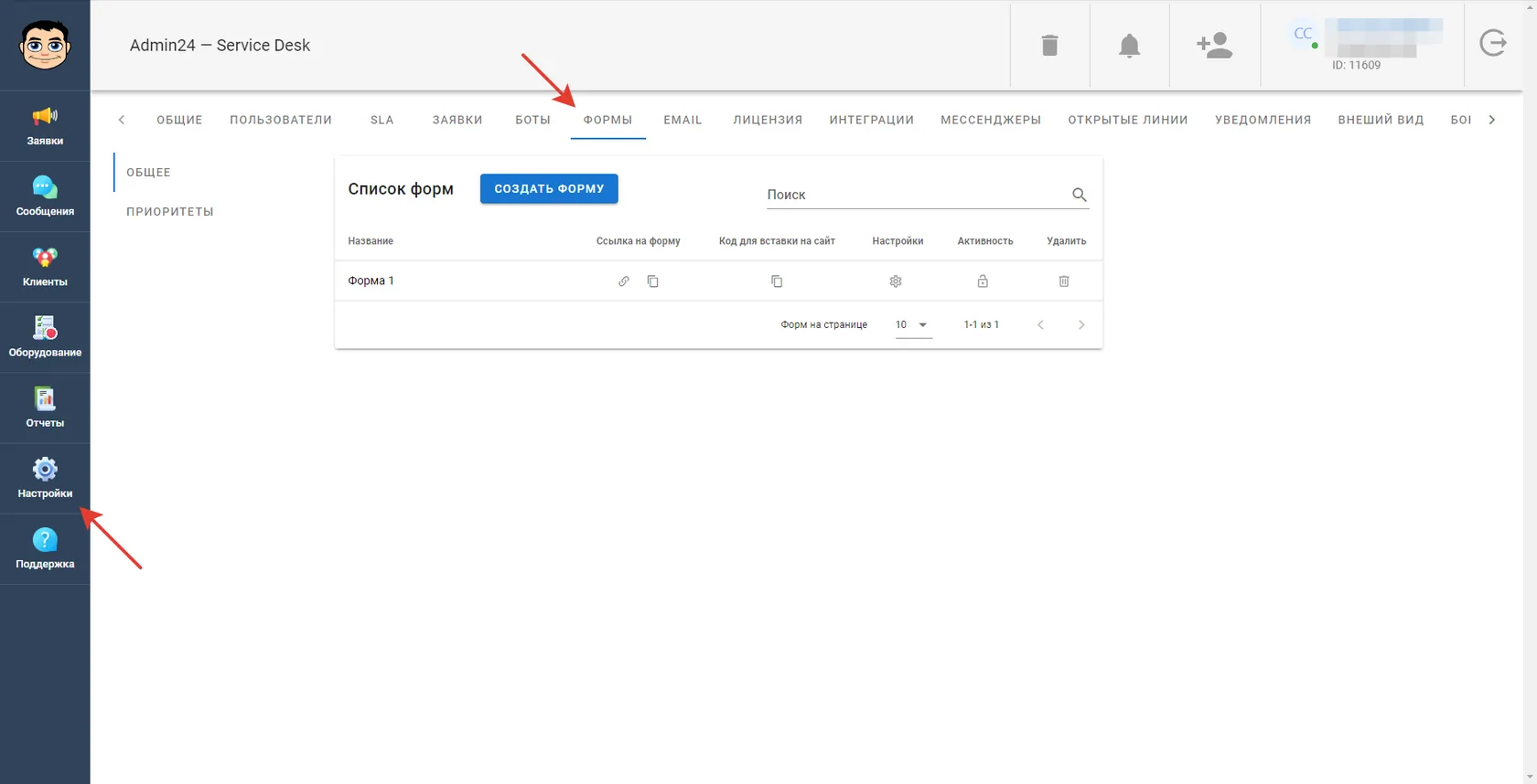 Настройка телеграм-бота в сервис-деске