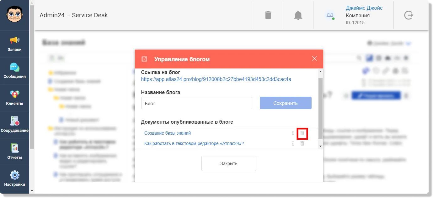 создание блога в базе знаний