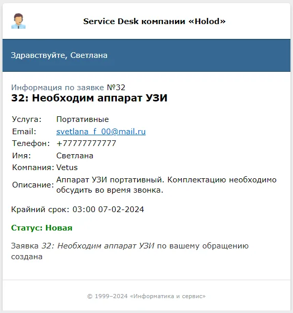 заявка получена