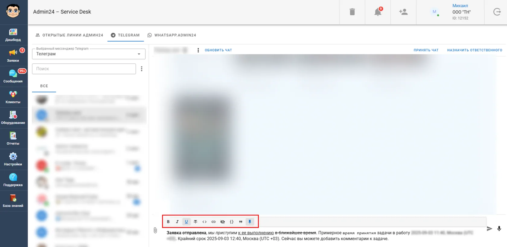 Форматирование сообщения в Telegram в Admin24