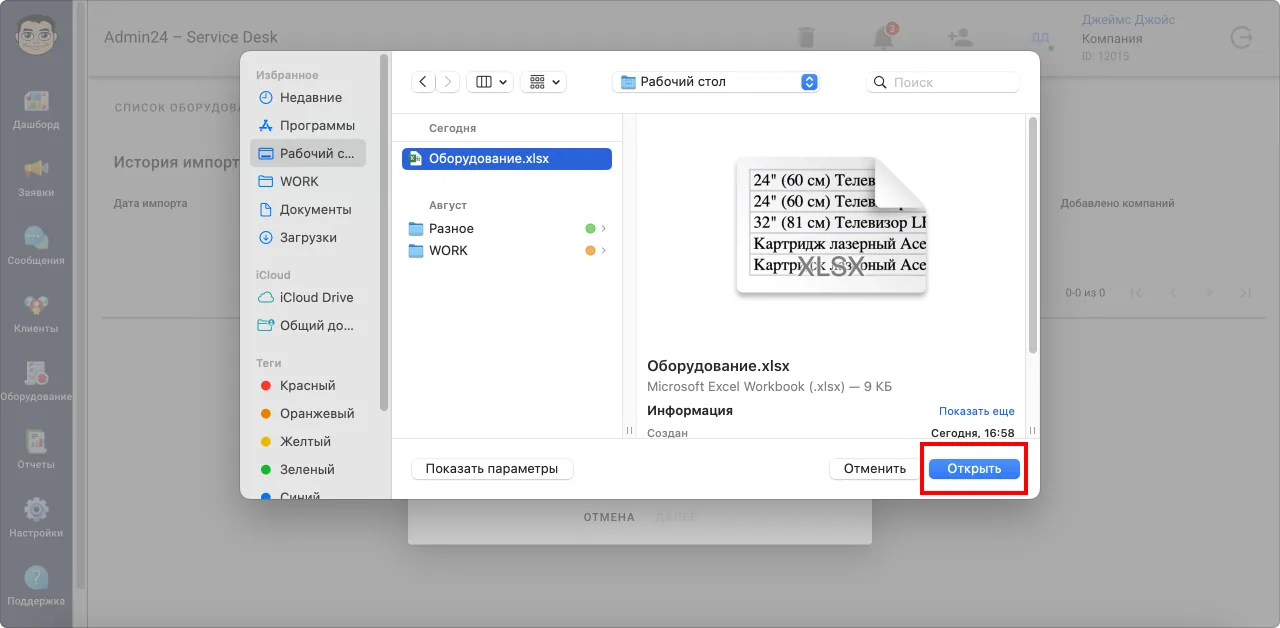  XLSX- или XLS​​-файл