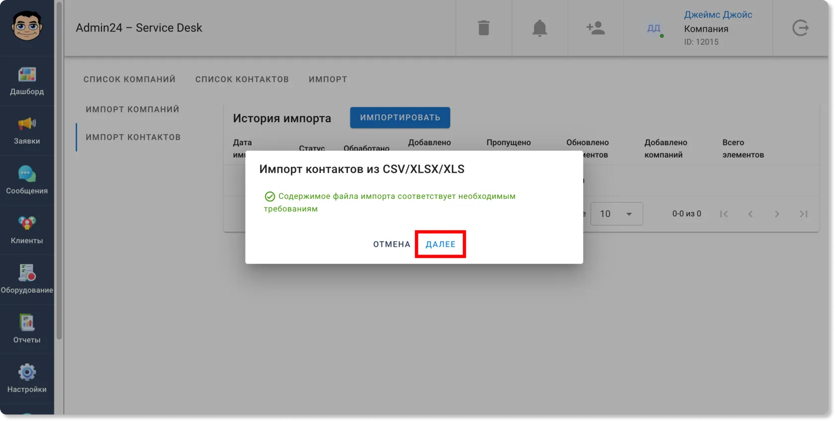 Импорт контактов из файлов CSV, XLS и XLSX