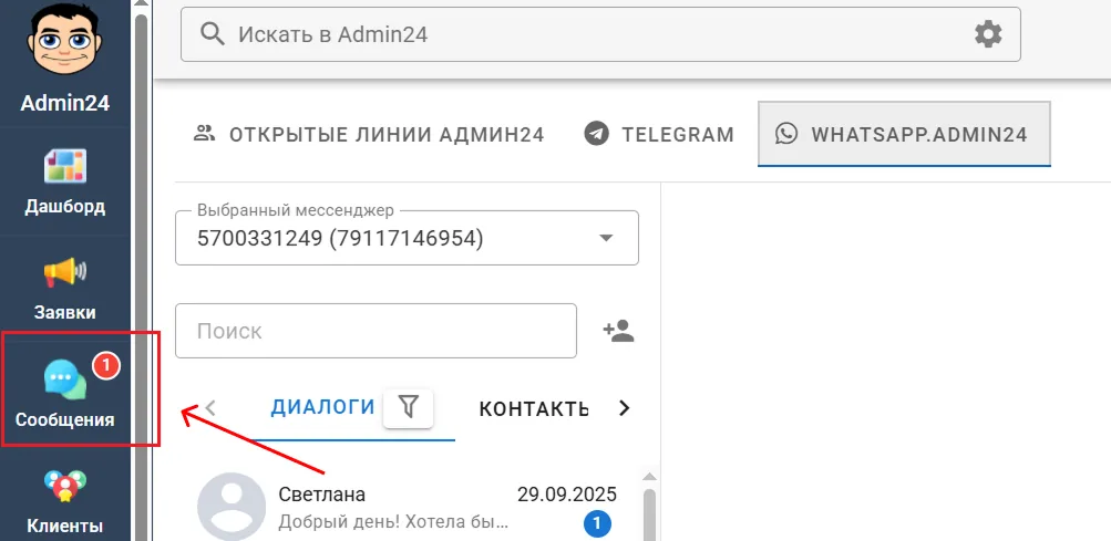 Узнавайте о непрочитанных сообщениях из вертикального меню