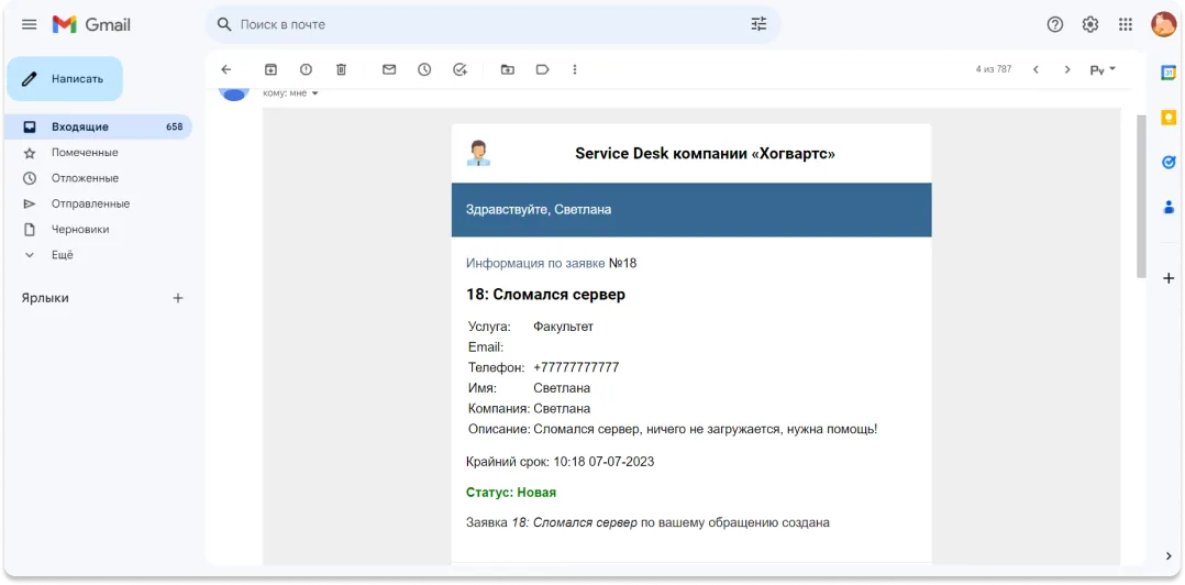 Интеграция с электронной почтой