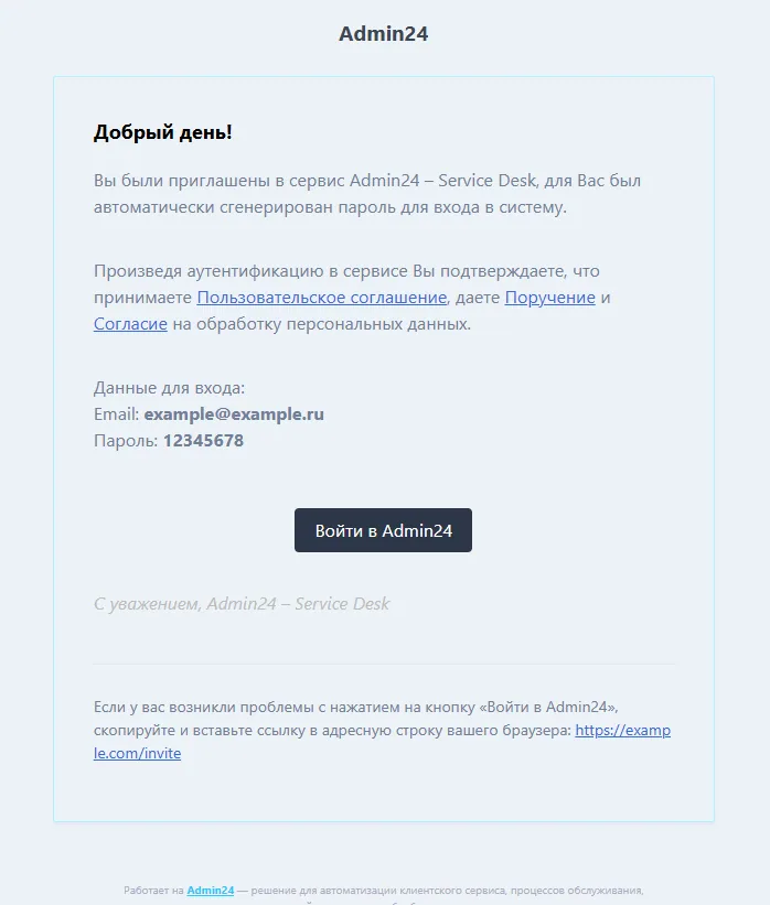 Отключить фоновое изображение в письме в Admin24