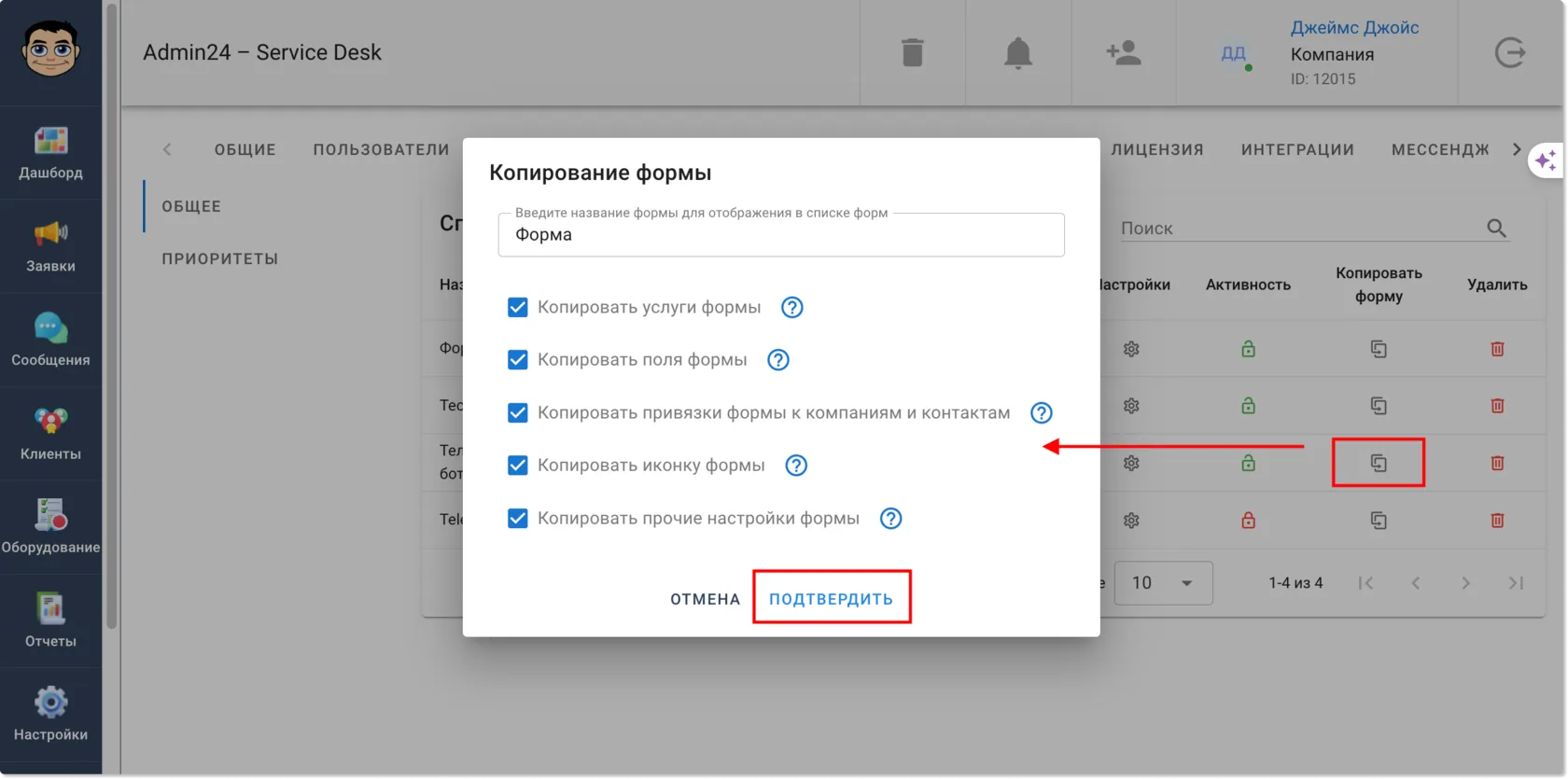 Копирование формы в Admin24
