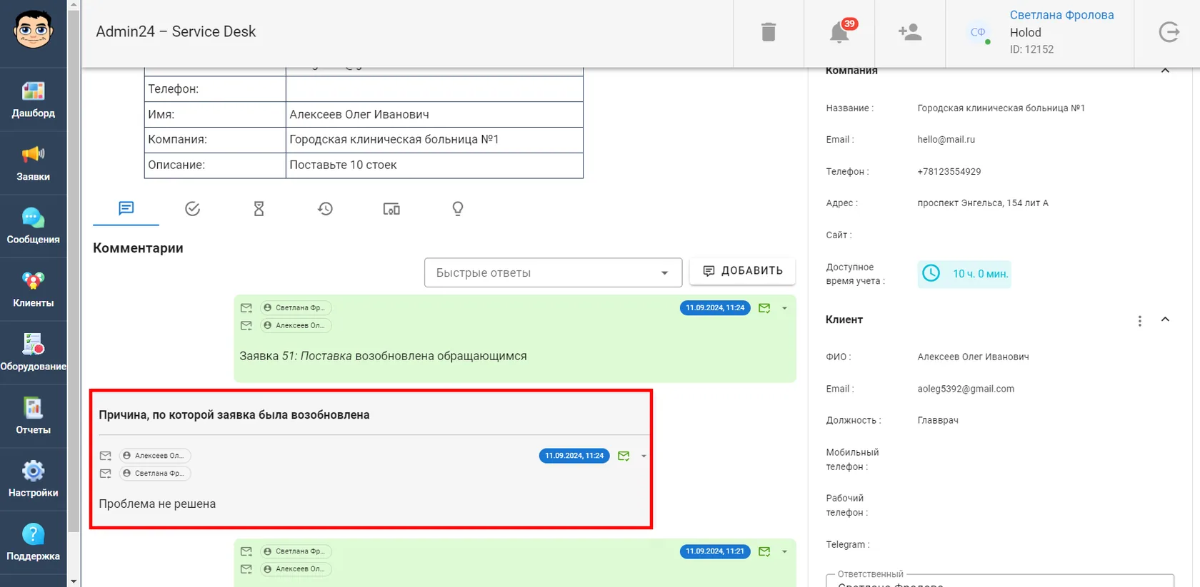 Причина возобновления заявки