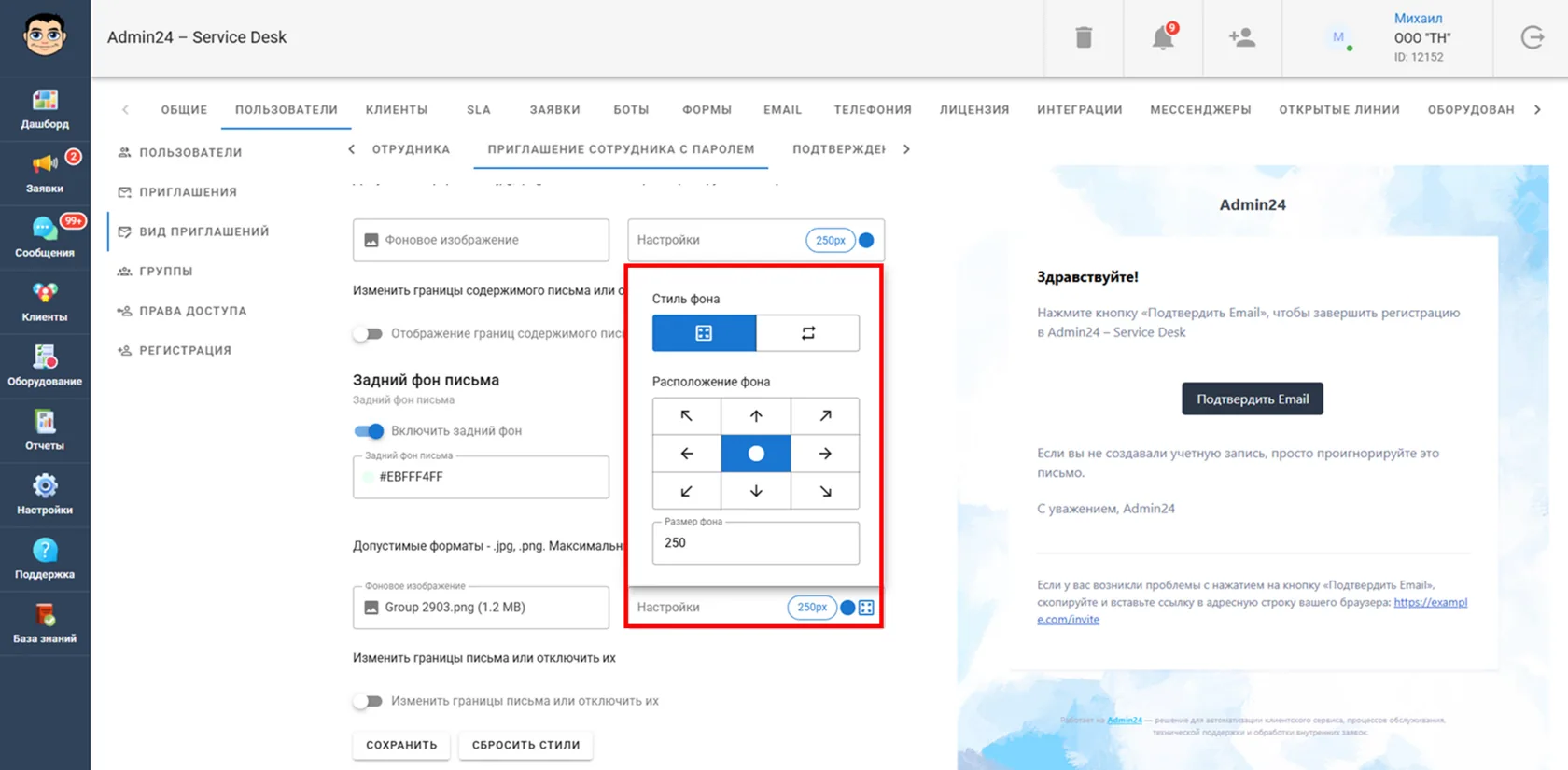 Фоновое изображение для заднего фона письма в Admin24