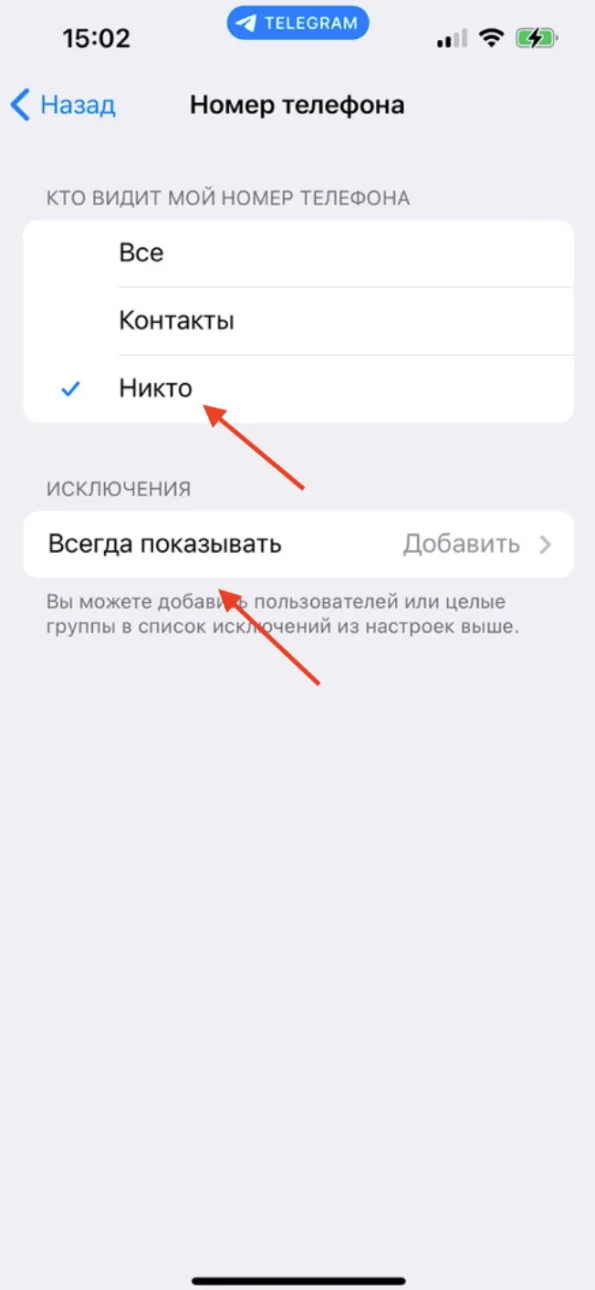 Как сделать чтобы номер в Telegram был не виден никому