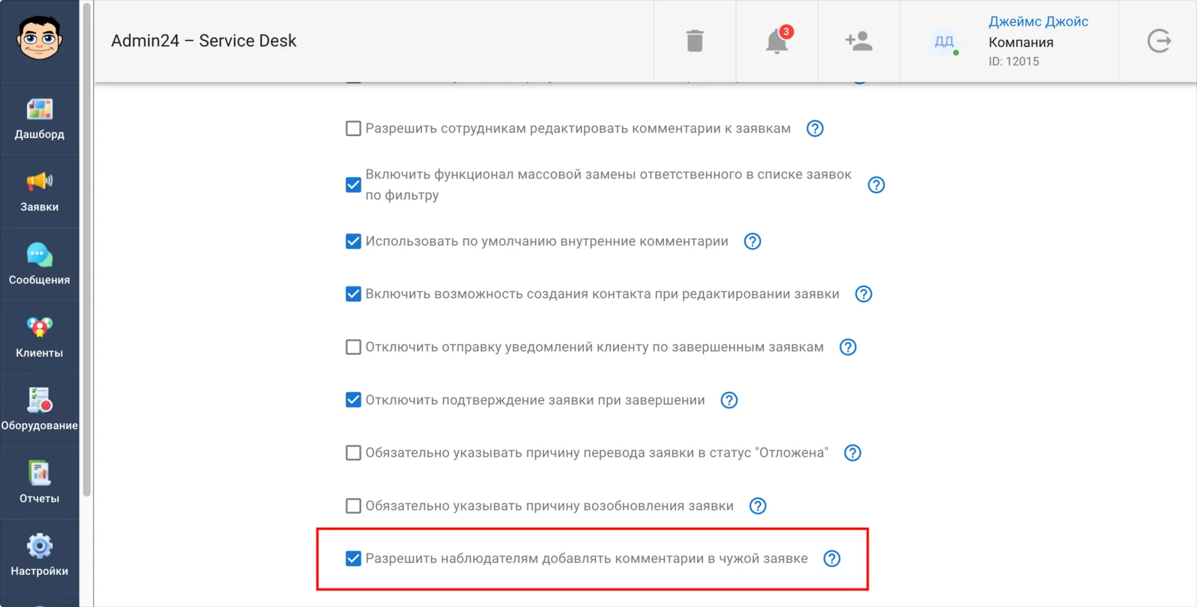 Разрешить наблюдателям добавлять комментарии в чужой заявке