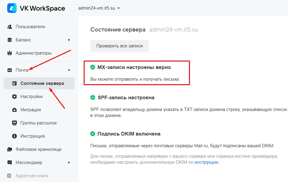 MX‑записи настроены верно