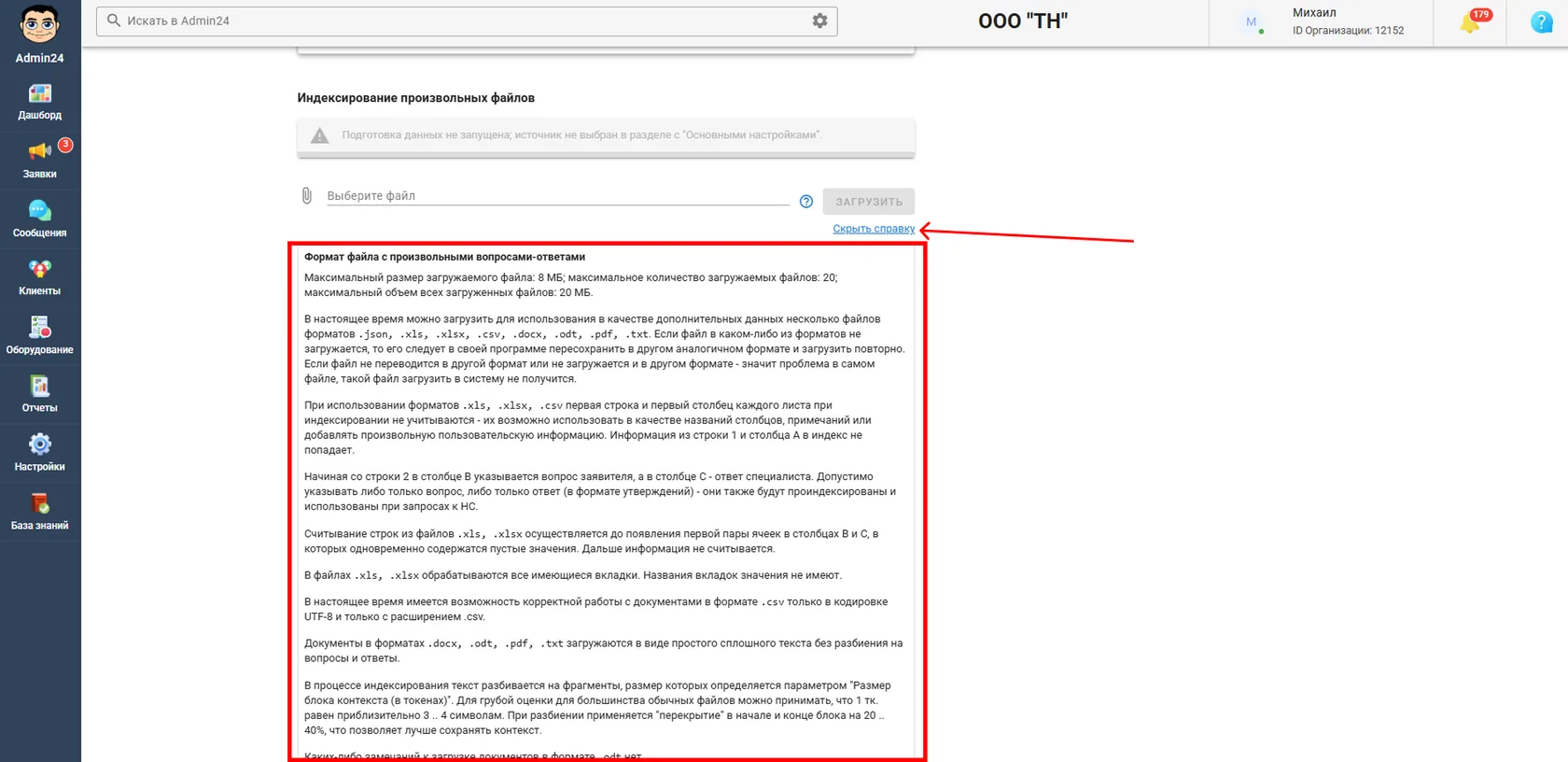 Справка по ограничениям и поддерживаемым форматам файлов Админ24