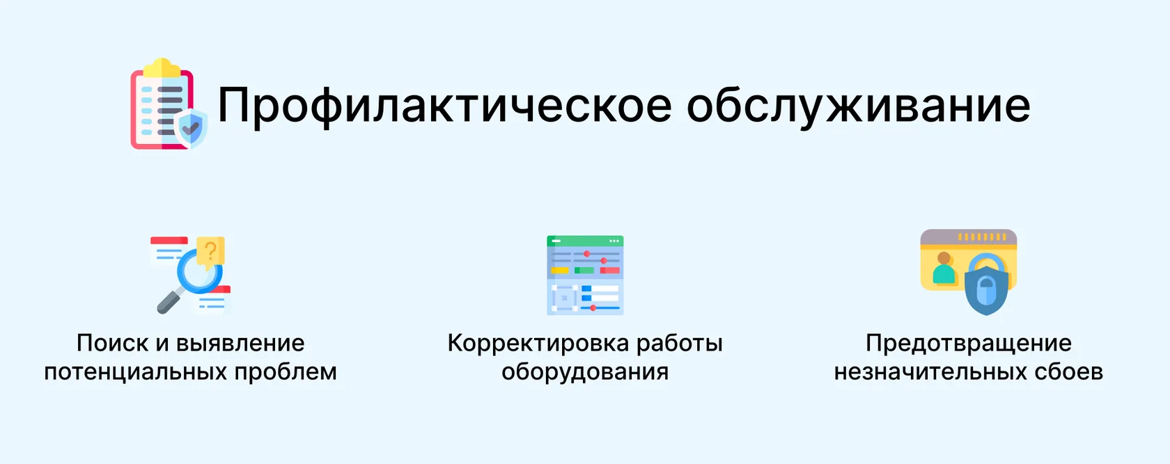 что такое профилактическое сервисное обслуживание