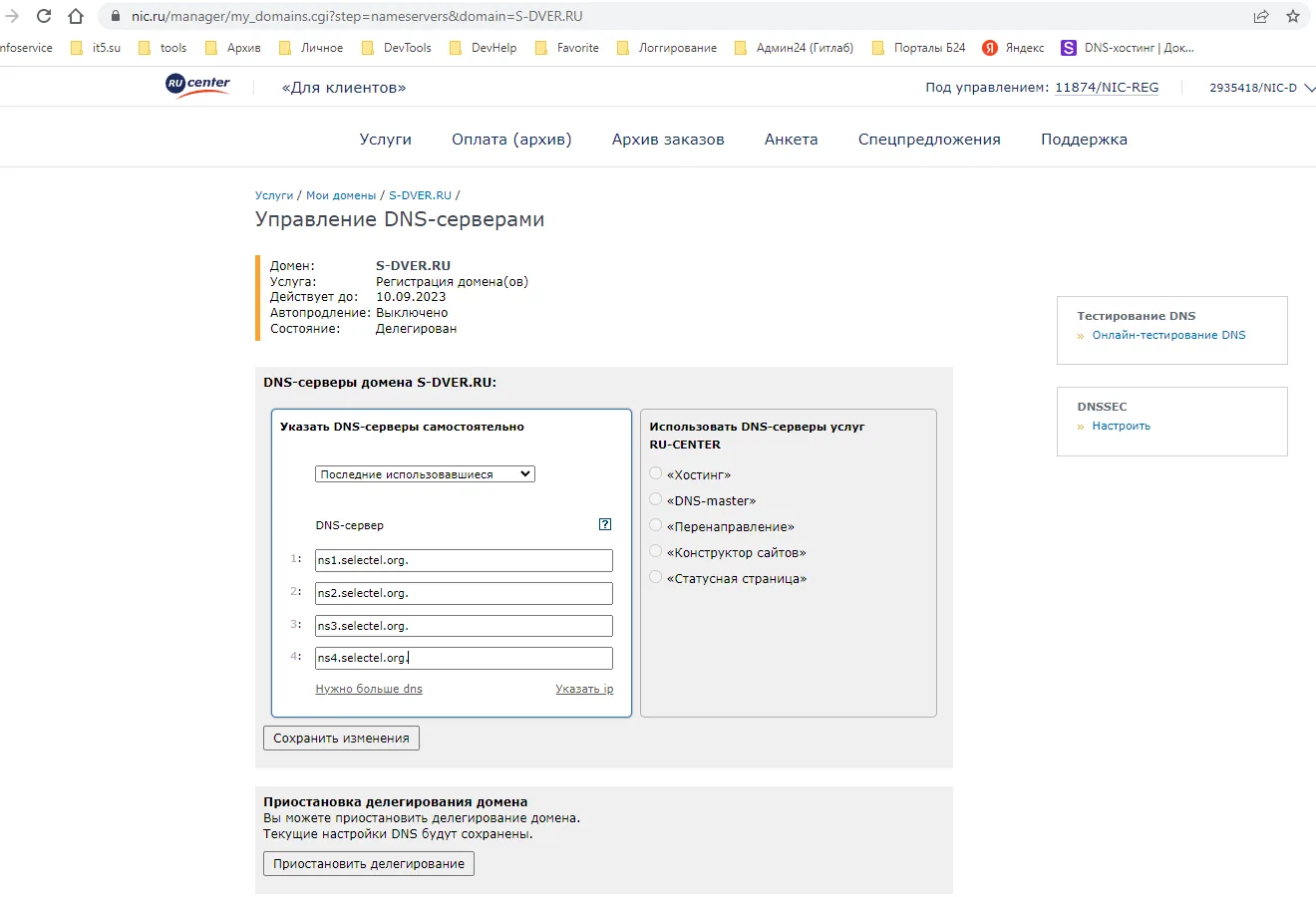 управление dns-серверами