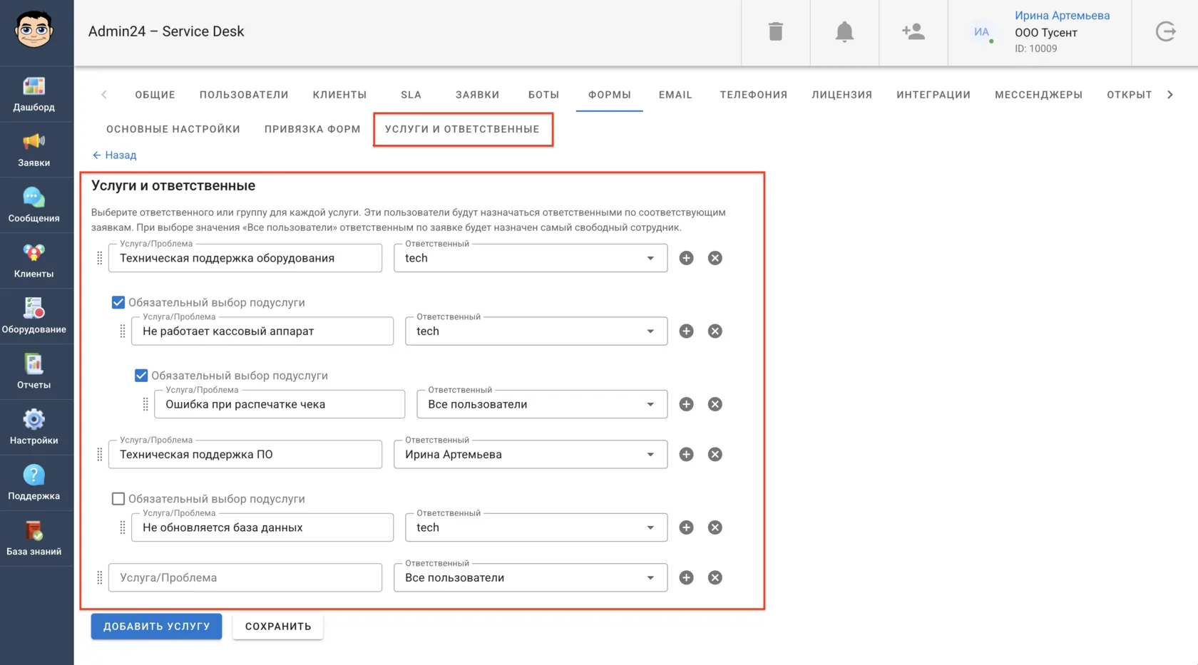 Список услуг и ответственных в Admin24 – Service Desk