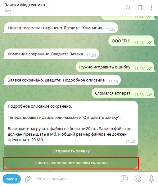 Начать заполнение заявки сначала Телеграм-боте в Admin24