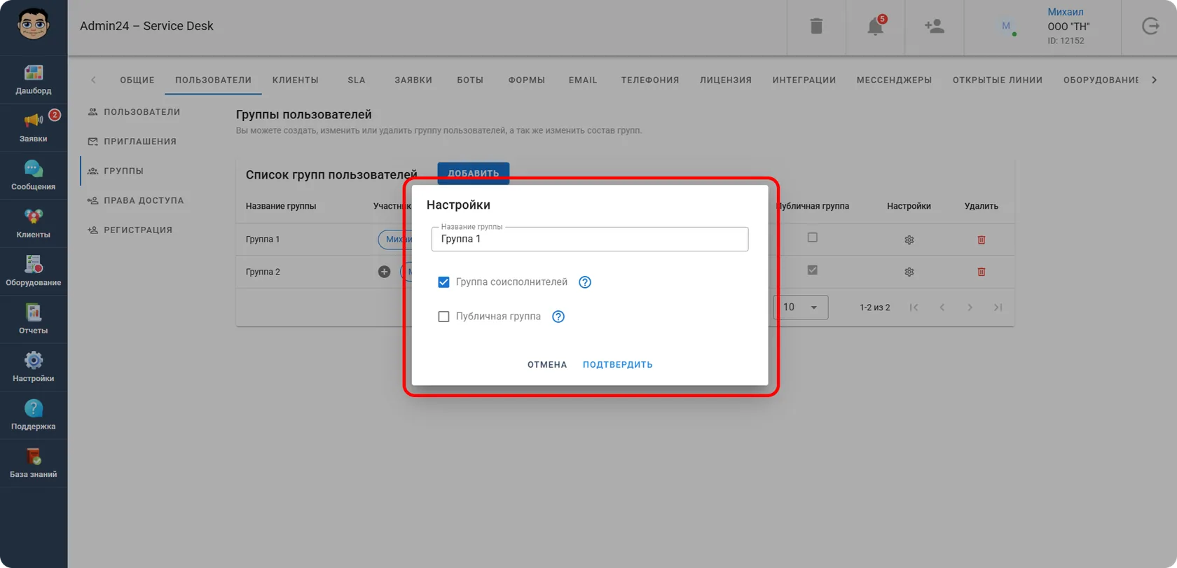 Настройка группы соисполнителей в Admin24