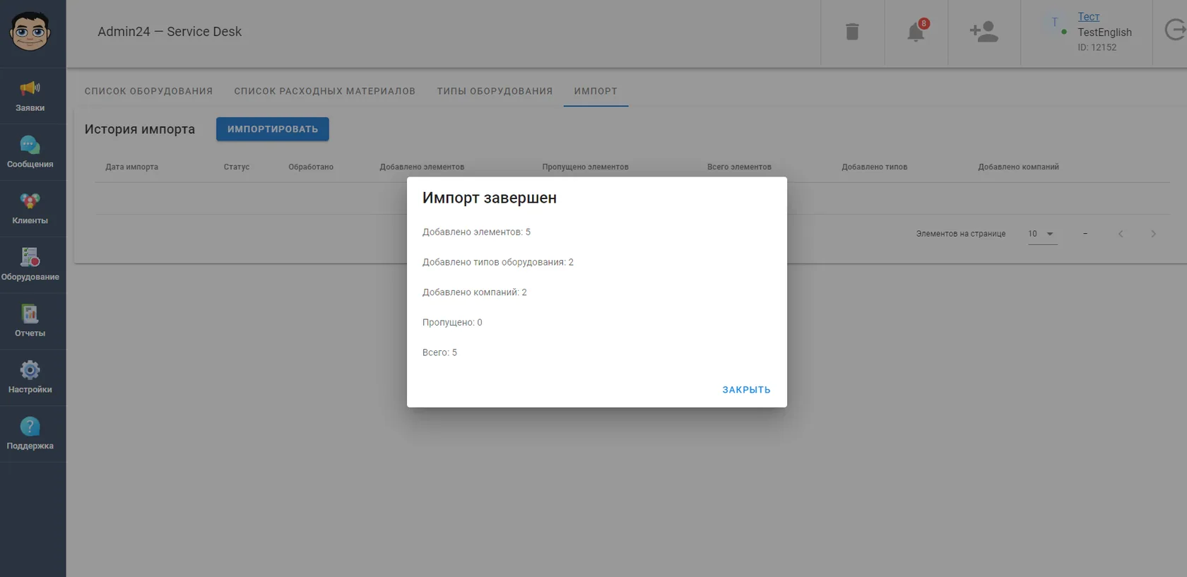 Импорт завершен