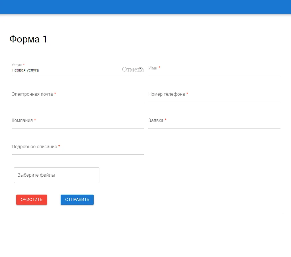Пример кастомизированной при помощи REST API формы для сбора заявок в сервис-деске Admin24