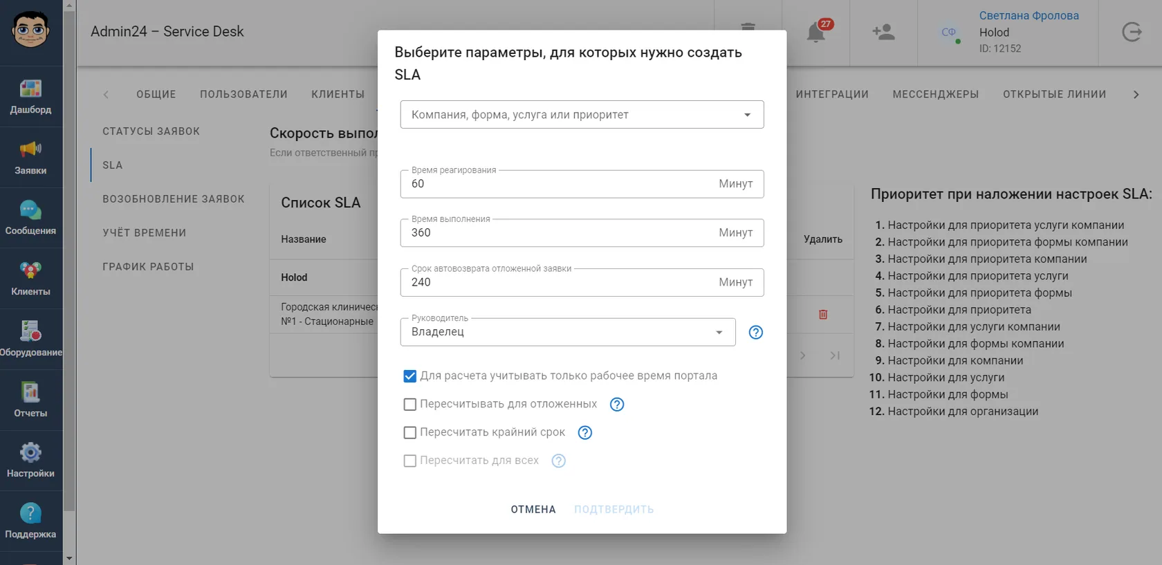 Параметры SLA