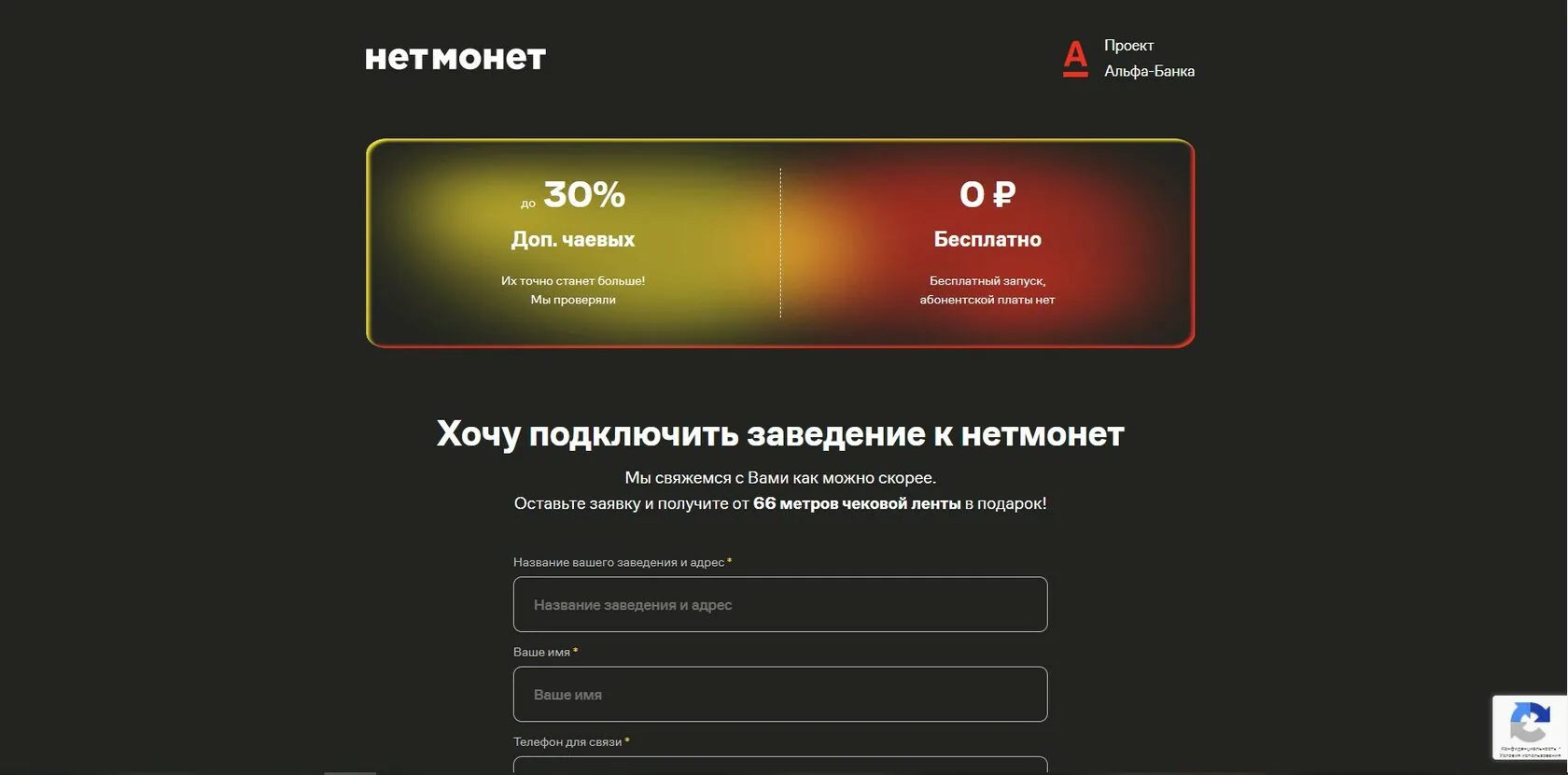 Форма регистрации Нетмонет