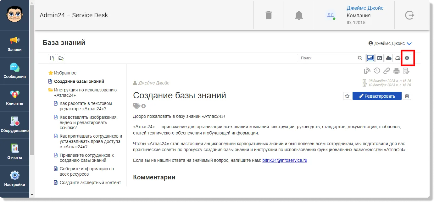настройка доступов в базе знаний