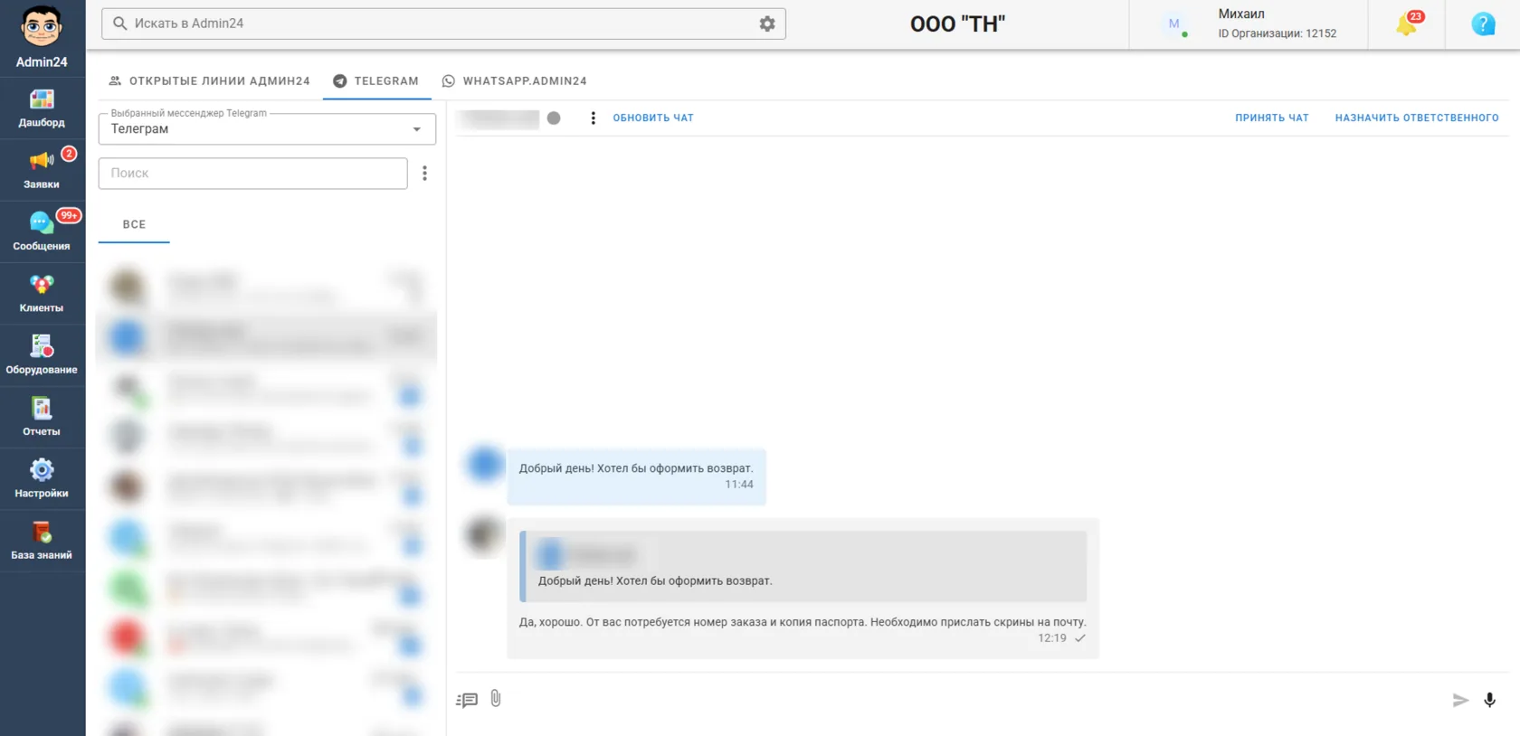 Цитирование сообщения в Телеграм в Admin24