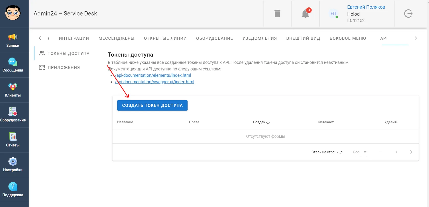 создание токена доступа REST API
