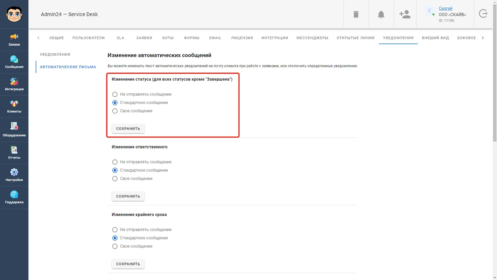 Изменение автоматических сообщений в сервис-деске