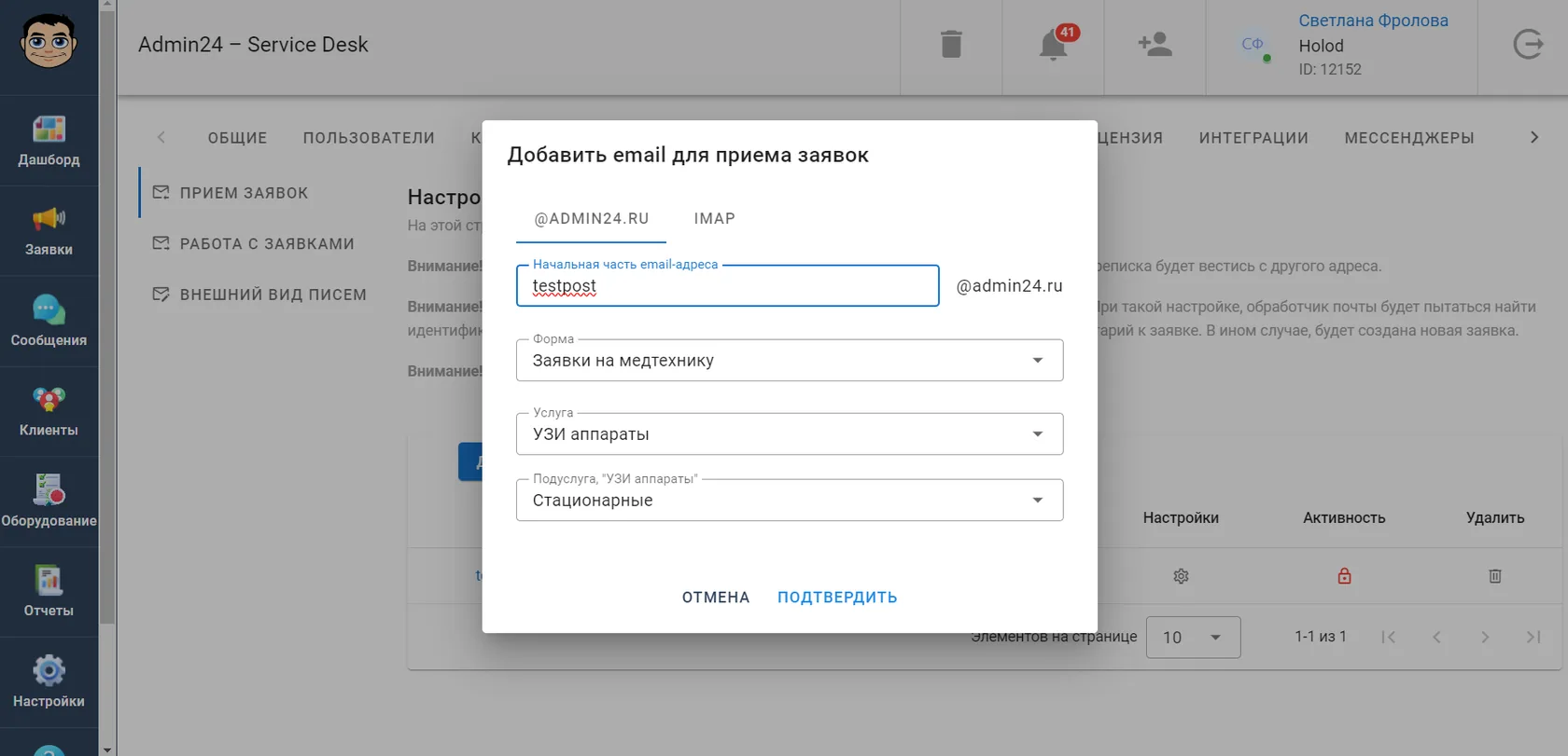 Как создать электронную почту для сбора заявок в сервис-деске