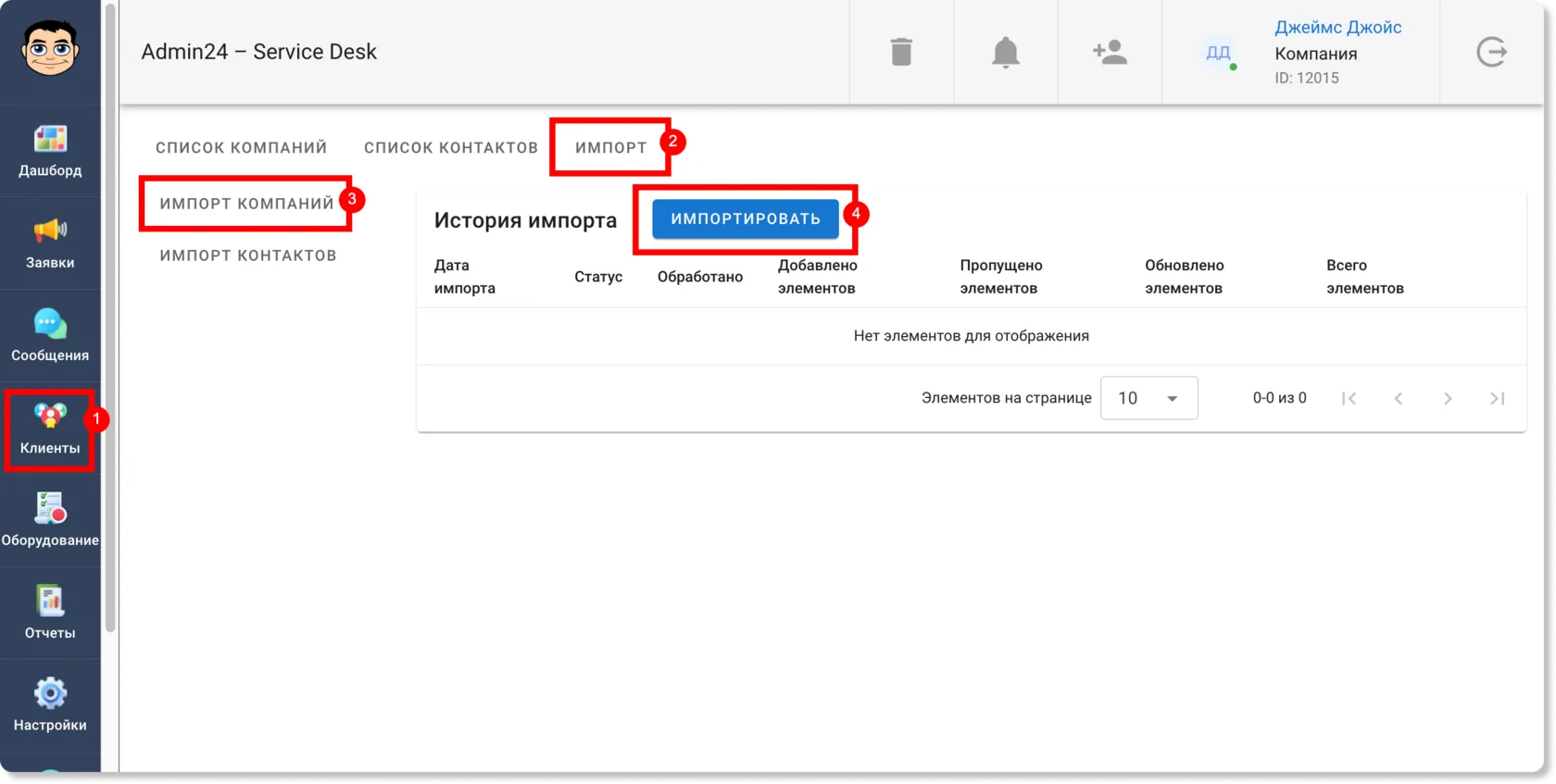 Добавлена возможность импорта компаний из файлов CSV, XLS и XLSX