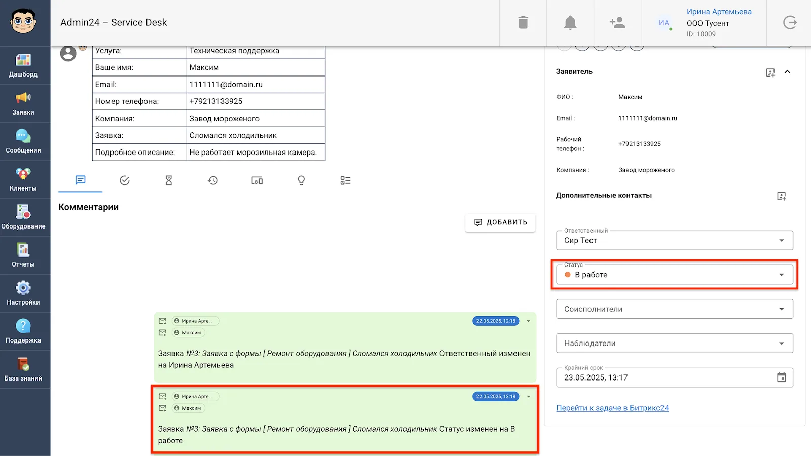 Повысить уровень клиентского сервиса с Admin24
