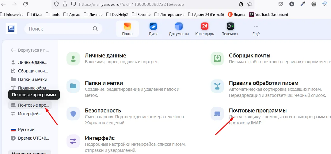 «Почтовые программы»