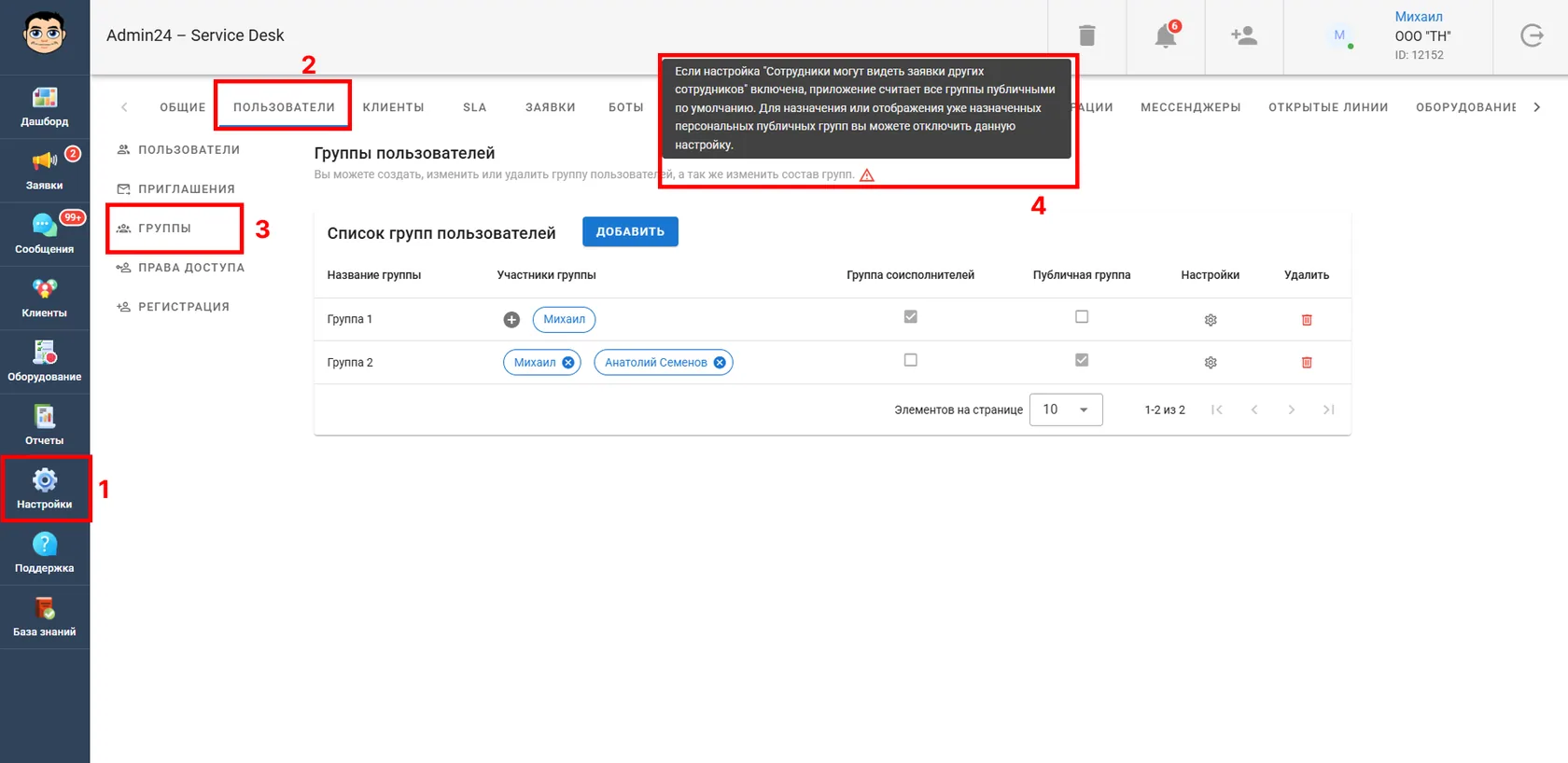 Улучшение функционала работы с публичными группами в Admin24