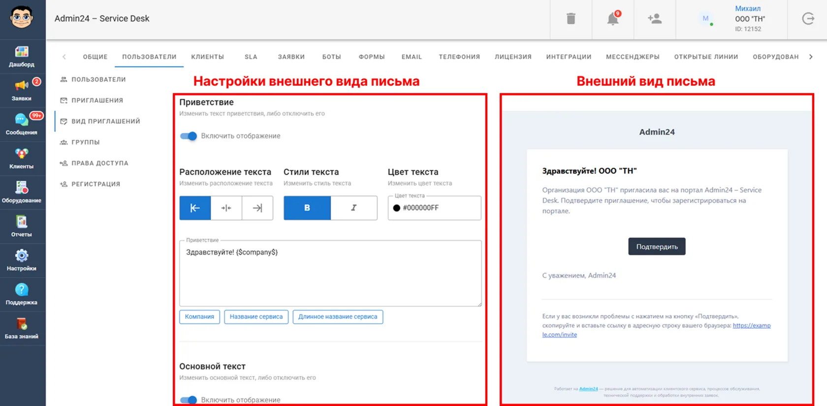 Внешний вид письма в Admin24