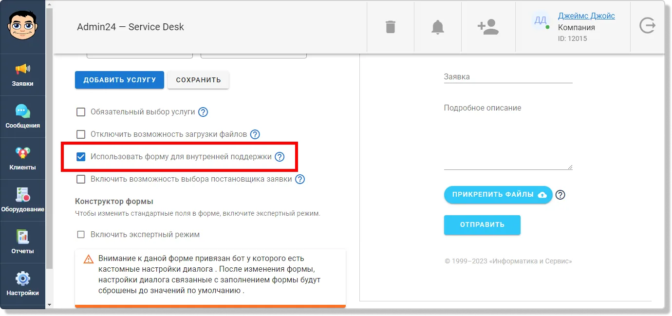 Использование формы в сервис-деске для внутренней поддержки