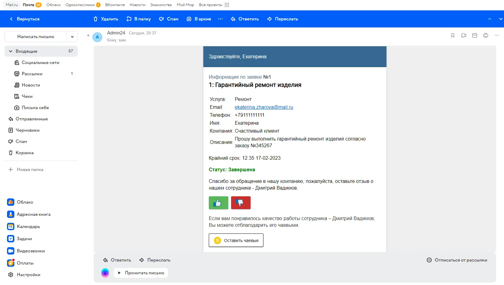 Оценка работы техподдержки