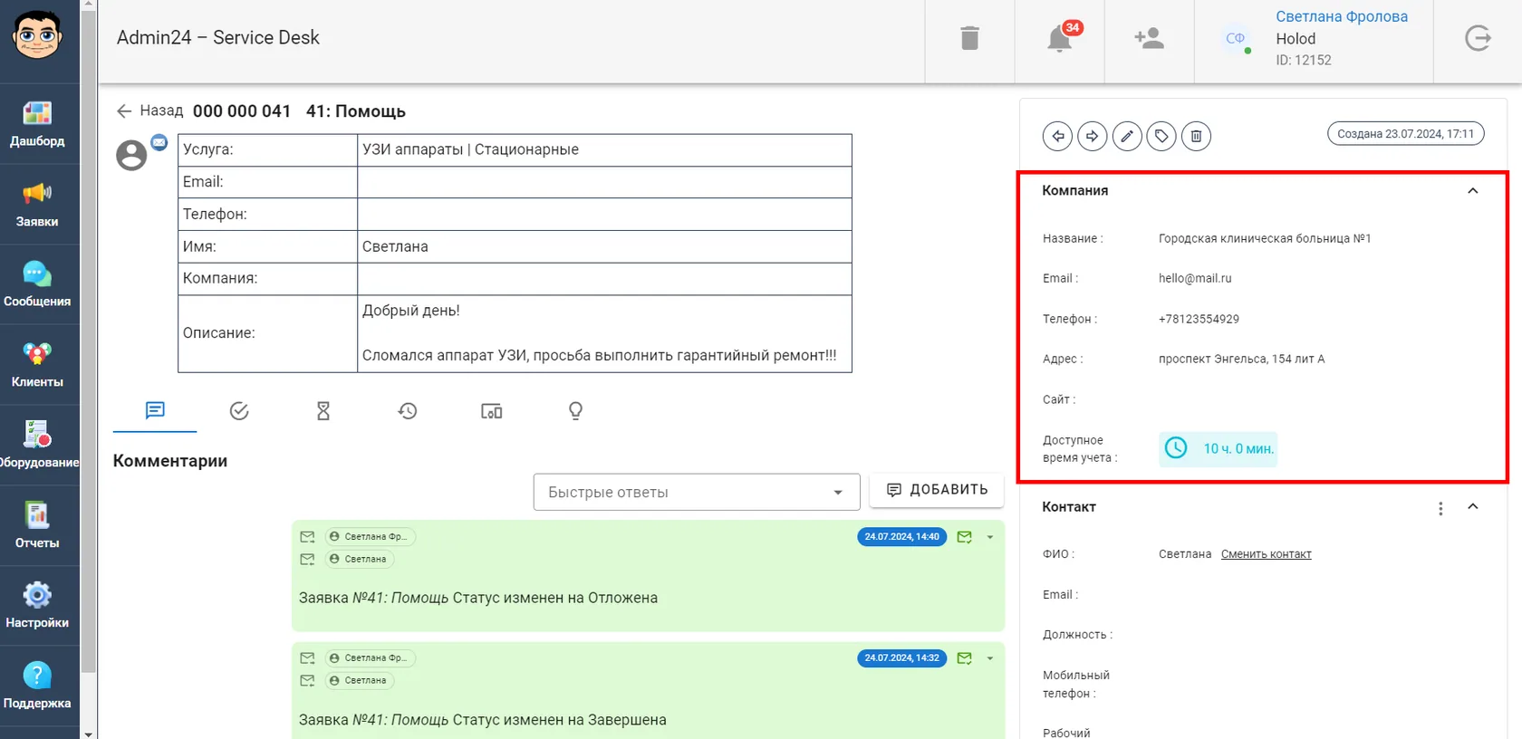 Прикрепленная компания в карточке заявки