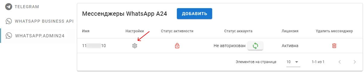 настройка мессенджера Whatsapp.A24