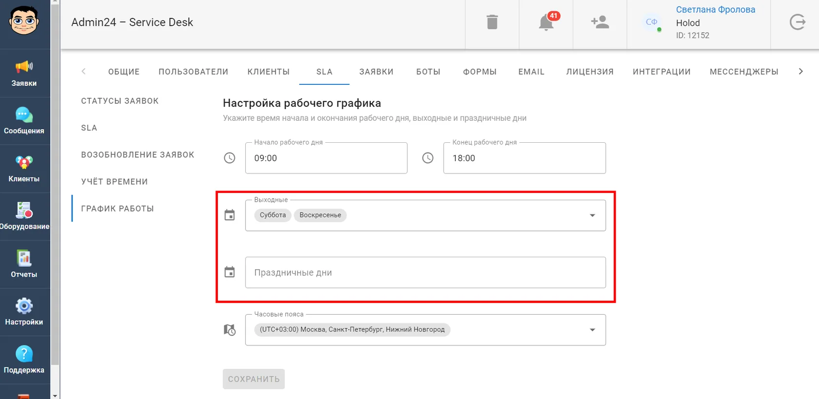 Выходные и праздничные дни: