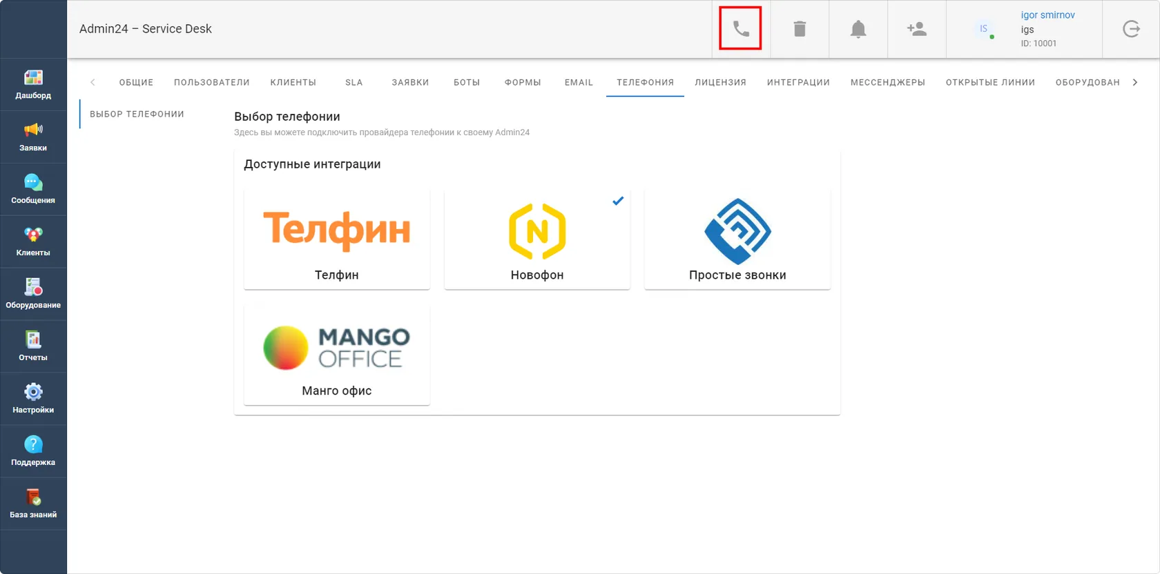 Иконка для звонков при помощи телефонии Admin24