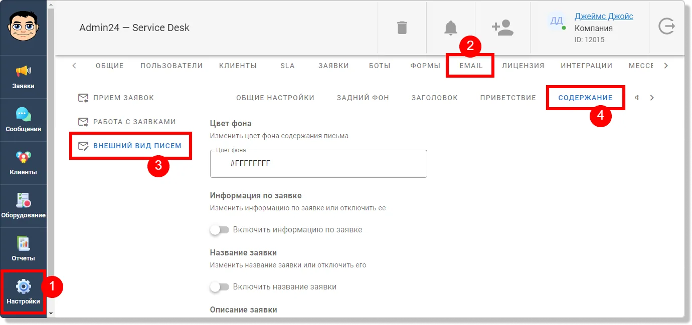 Настройка внешнего вида писем в сервис-деске