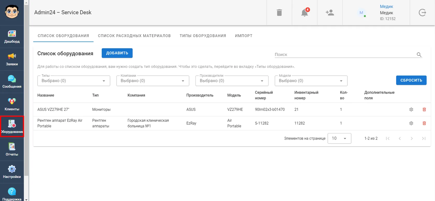 Рабочая область для работы с оборудованием