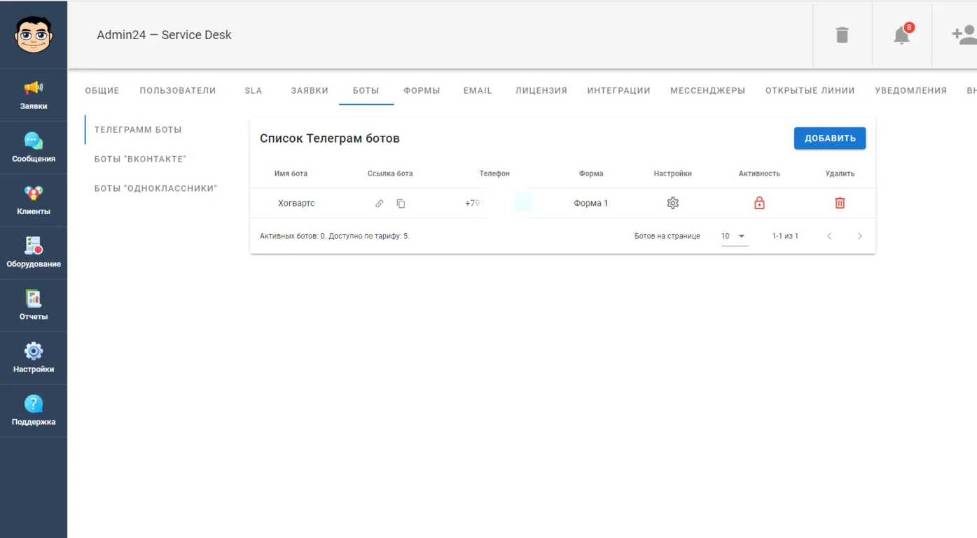 Создать ботов
