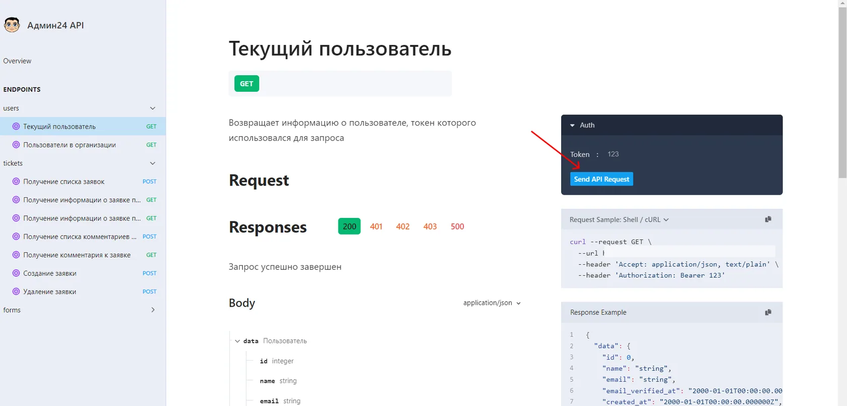 отправка запросов REST API
