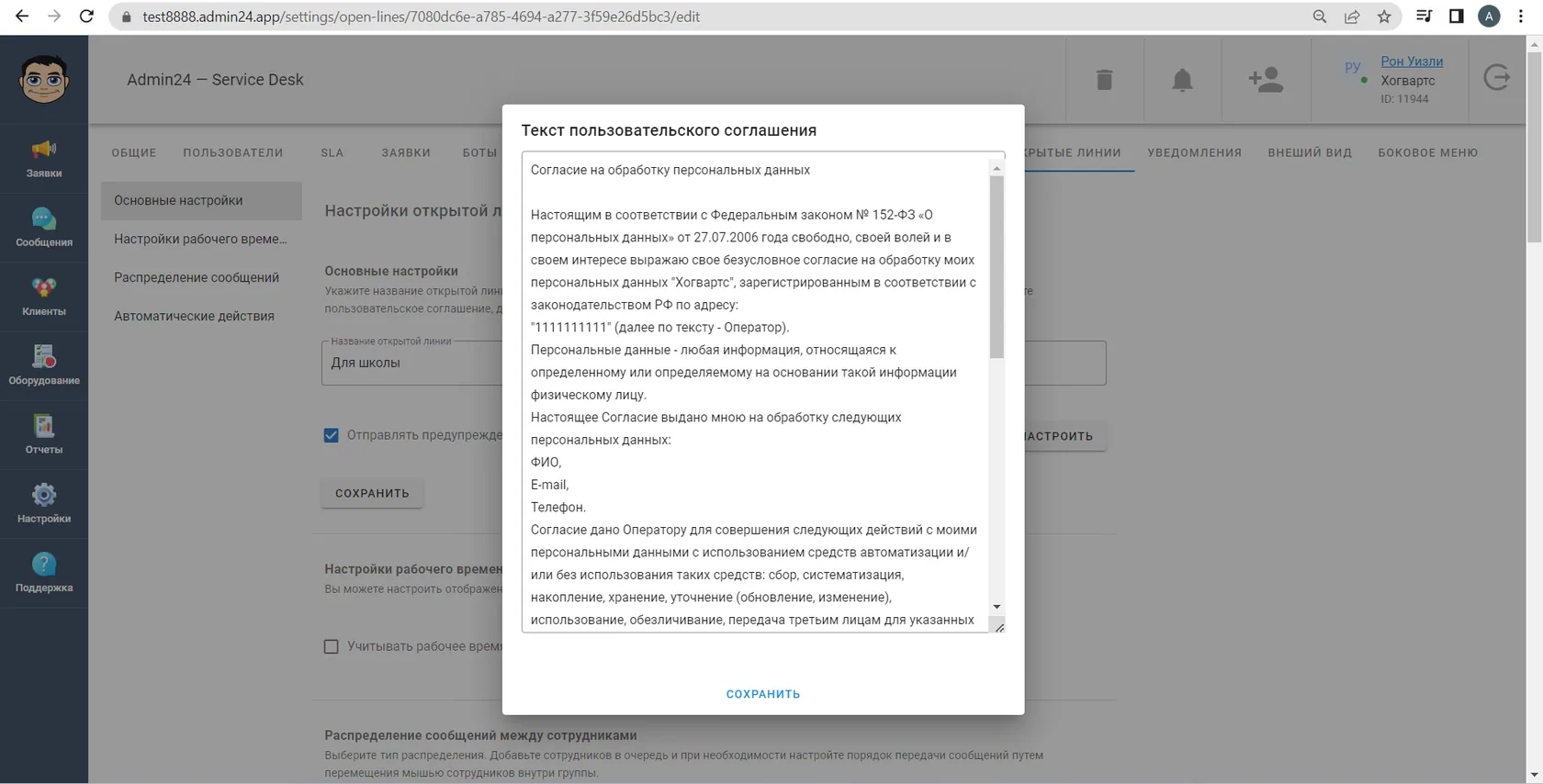 Текст пользовательского соглашения