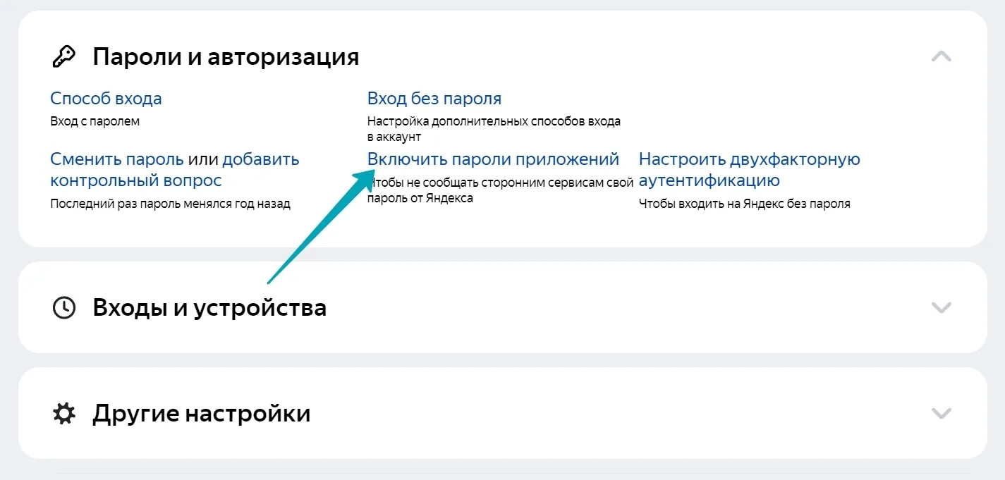 Пароли и авторизация