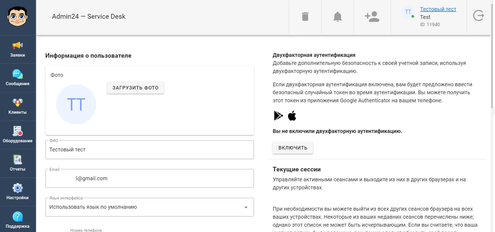 Страница профиля в Admin24