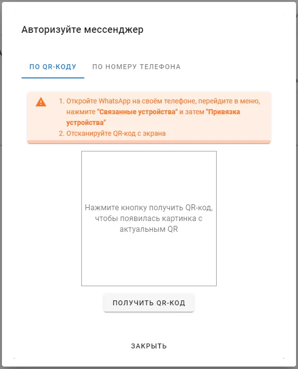 авторизация мессенджера WhatsApp по QR-коду
