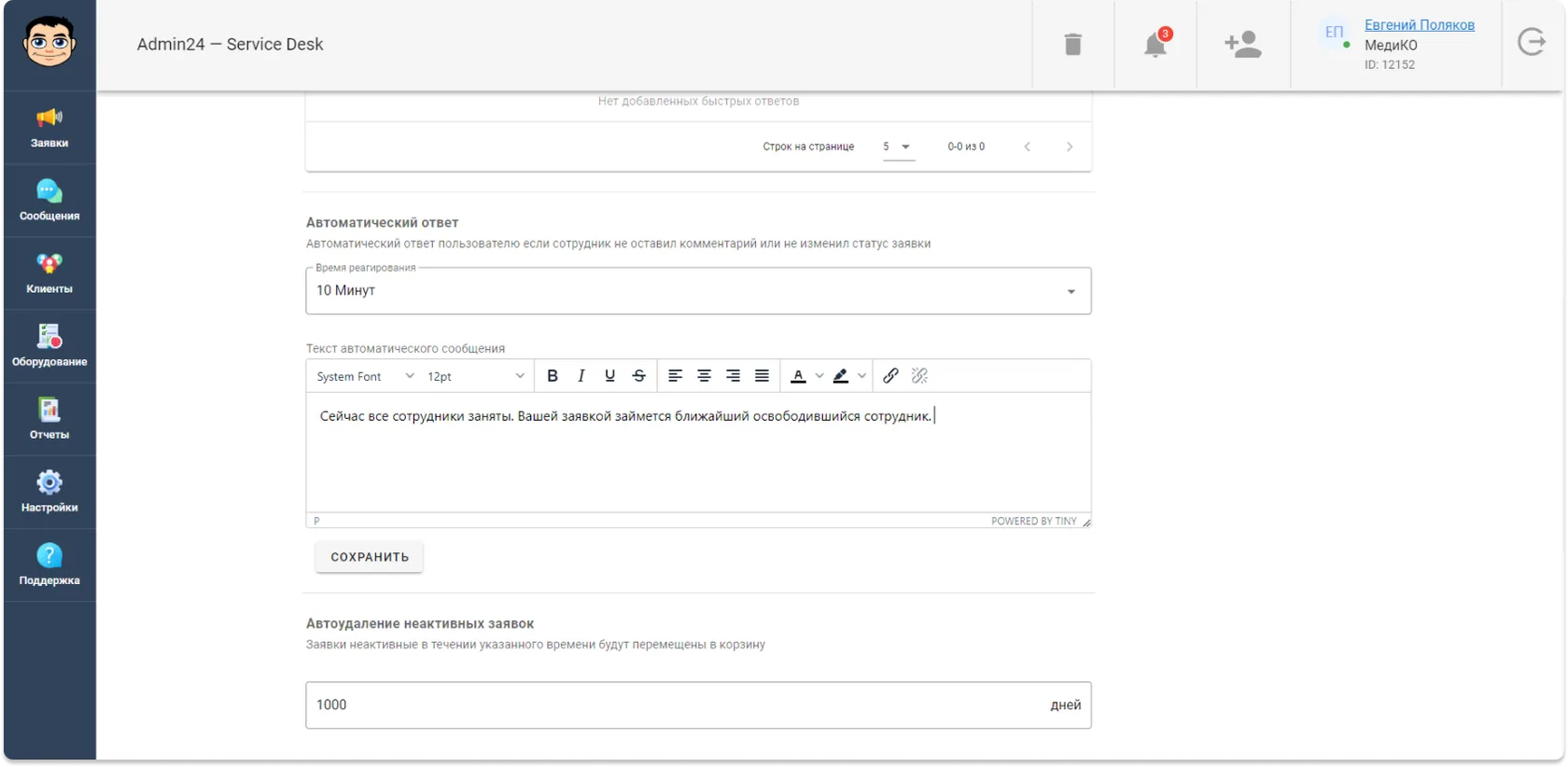 Автоматический ответ в Admin24